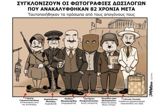 Σκίτσο της Εφ.Συν. [John Antono 19.02.2026]